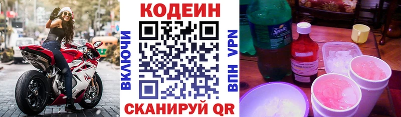 Codein напиток Lean (лин)  Кола 